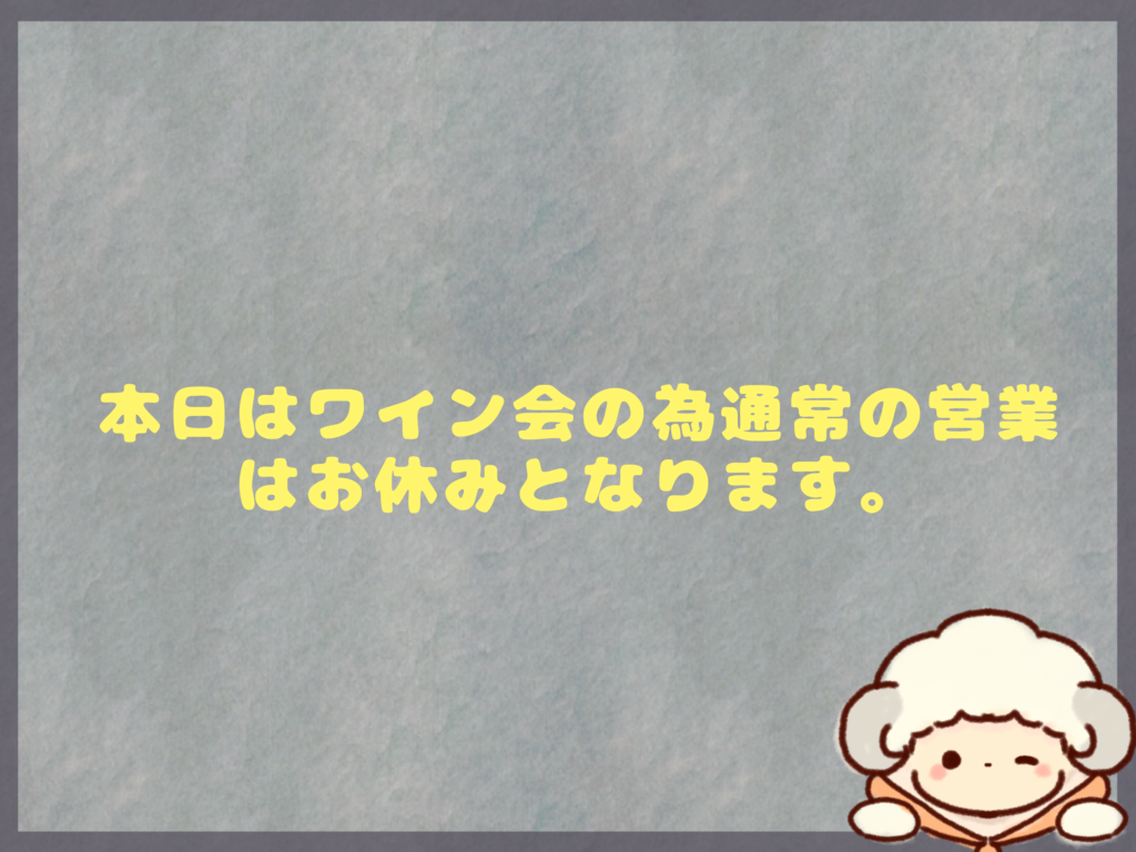 1月20日通常営業お休みのお知らせ